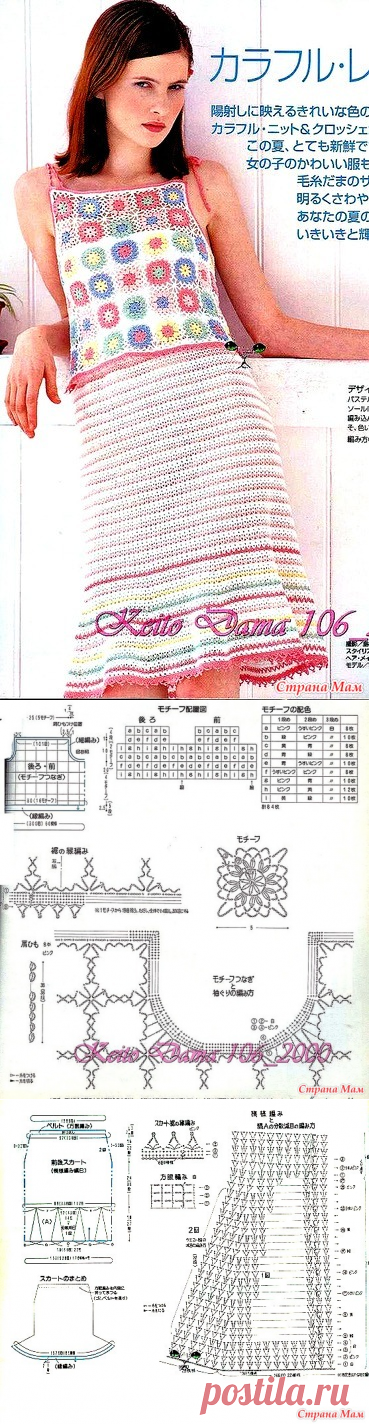 . Мотивы +узор. Летний костюмчик. - Все в ажуре... (вязание крючком) - Страна Мам