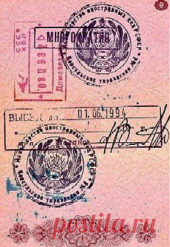 Выездная виза в 1980 году / Назад в СССР / Back in USSR