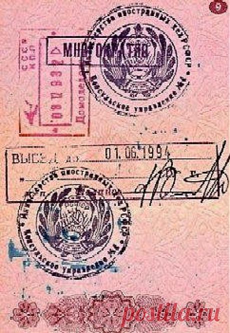 Выездная виза в 1980 году / Назад в СССР / Back in USSR