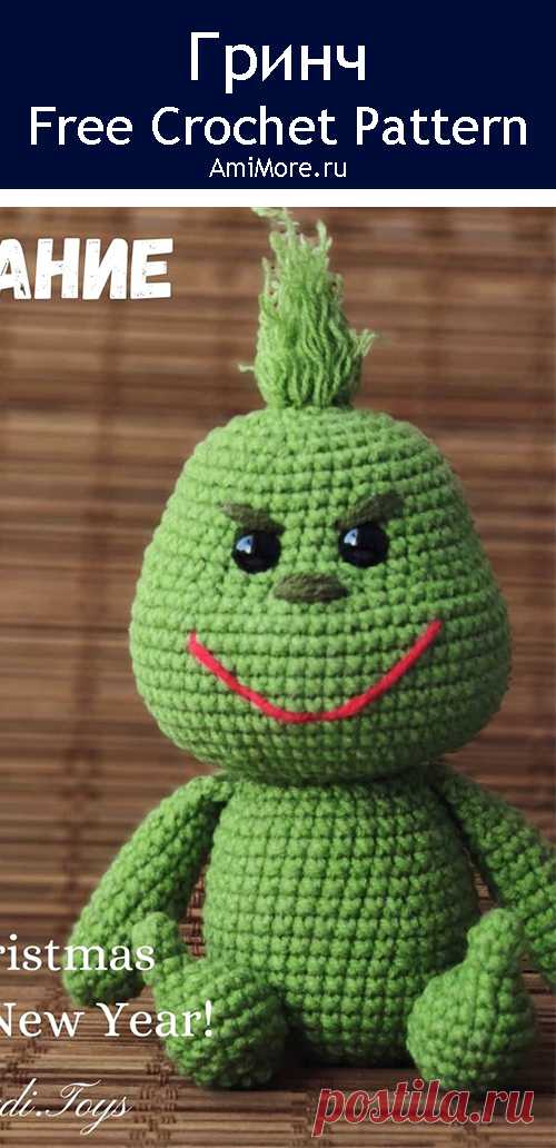 PDF Гринч крючком. FREE crochet pattern; Аmigurumi toy patterns. Амигуруми схемы и описания на русском. Вязаные игрушки и поделки своими руками #amimore - маленький Гринч похититель Рождества, кукла к Новому году, герой, персонаж.