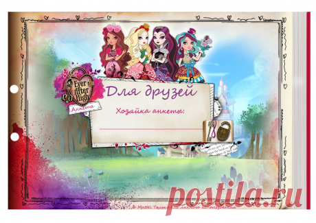 Анкета для друзей: Ever After High обложка для анкеты - YouLoveIt.ru