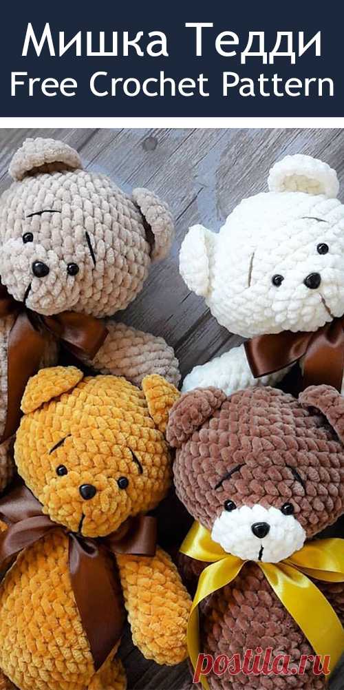 PDF Мишка Тедди крючком. FREE crochet pattern; Аmigurumi doll patterns. Амигуруми схемы и описания на русском. Вязаные игрушки и поделки своими руками #amimore - Медведь, зефирный медвежонок, плюшевый мишка, teddy bear, oso, suportar, ours, bär, ayı, niedźwiedź, medvěd, bära. Amigurumi doll pattern free; amigurumi patterns; amigurumi crochet; amigurumi crochet patterns; amigurumi patterns free; amigurumi today.