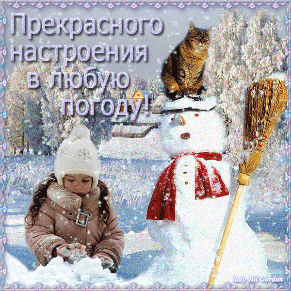 Плейкаст «Прекрасного настроения в любую погоду!» Автор плейкаста: Elena_Pustovetova. Тема: Настроение. Когда: 01.12.2017.