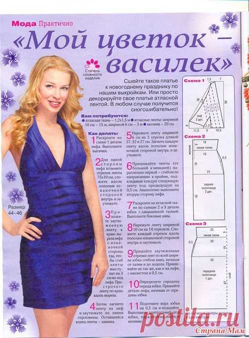 Платье - Из ученицы - в профессионалы шитья. - Страна Мам