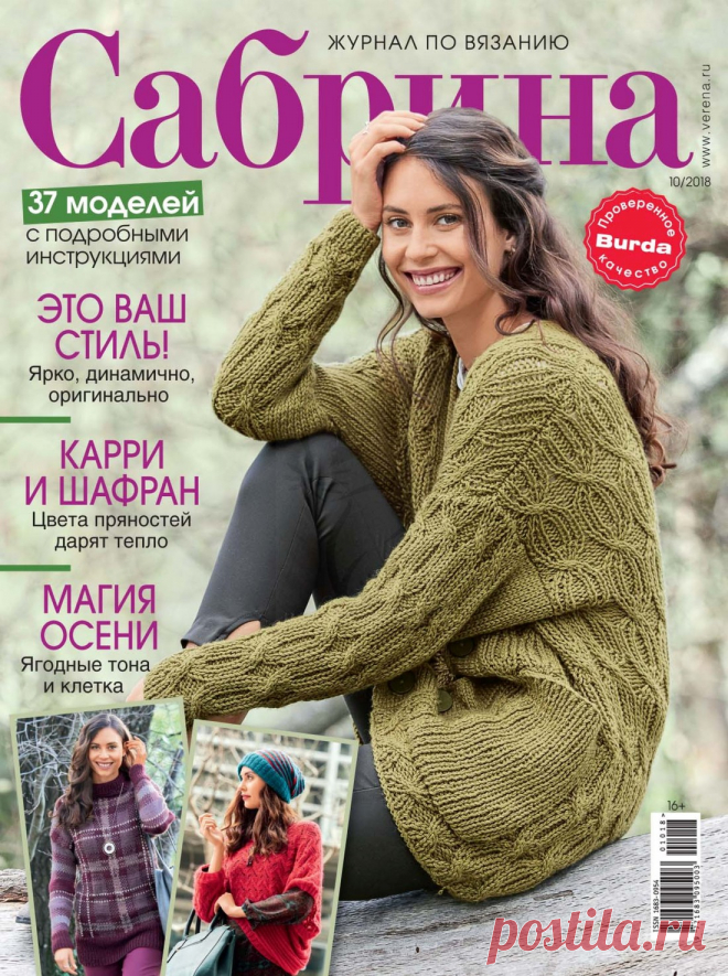 Журнал «Сабрина» №10 2018 — HandMade