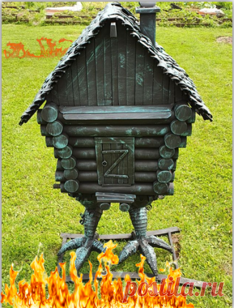 Шедевры "мангального искусства". Избушка на курьих ножках и подлодка для ... шашлыка. | Машерочка | Яндекс Дзен