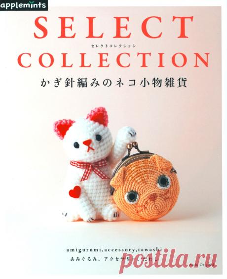 Журнал "Asahi Original" Amigurumi, Accessory, Tawashi 2020г