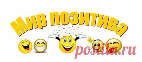 Если не радует жизнь, значит, порадуй её. Хочешь в судьбе перемен? Значит, начни изнутри.