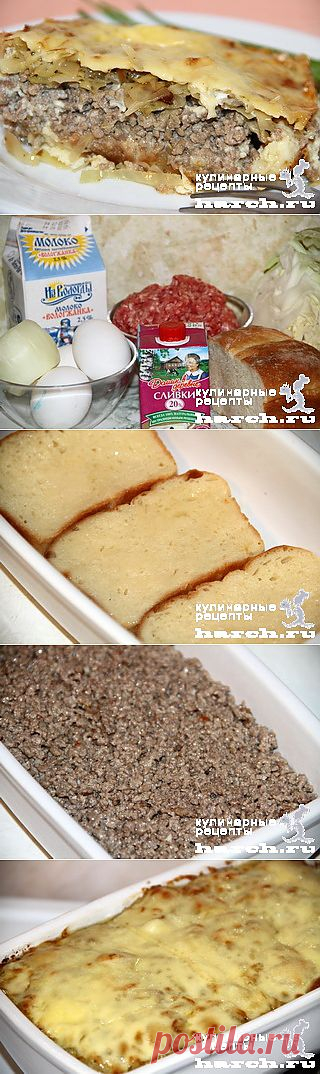 Хлебная запеканка с мясным фаршем и капустой по-датски | Харч.ру - рецепты для любителей вкусно поесть