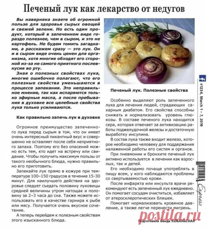 Печеный лук как лекарство от недугов