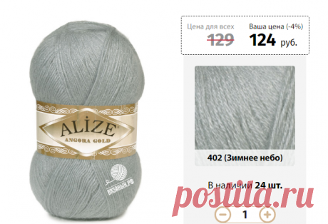 Alize Angora Gold