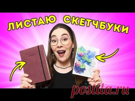 ОБЗОР заполненных скетчбуков за 2024 год! Скетчбук-гармошка и скетчбук Veroneze от Малевич.