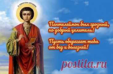 С днём памяти святого поздравляем,
Быть оптимистами в жизни желаем,
По заповеди милосердия живите,
Верность своим убеждениям храните.