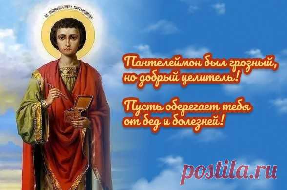 С днём памяти святого поздравляем,
Быть оптимистами в жизни желаем,
По заповеди милосердия живите,
Верность своим убеждениям храните.