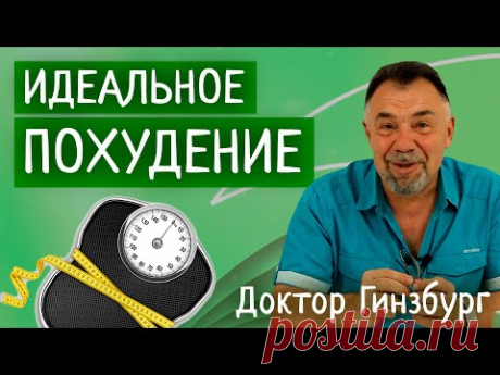 Идеальное похудение. Диета,  которую невозможно нарушить