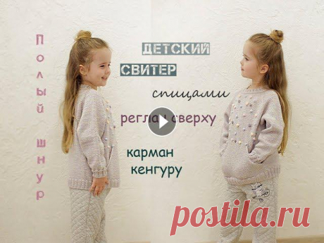 Реглан спицами. Детский свитер. Вязание для детей. ⭐⭐⭐⭐⭐ Купить мою книгу игрушек &quot;Очаровательные игрушки-зверушки спицами&quot;Лабиринт ===========================================================...