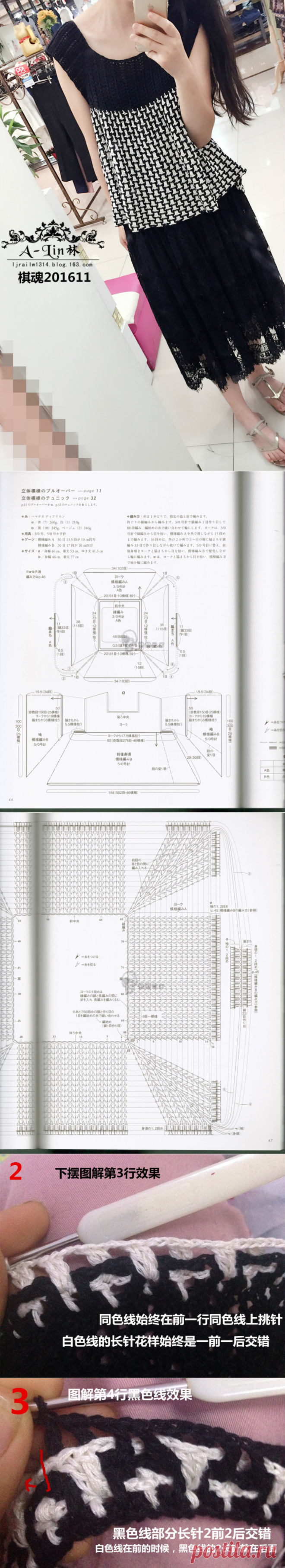 【转载】【A-Lin林】棋魂--黑白钩针提花感超大牌裙式上衣201611 - Daliute的日志 - 网易博客