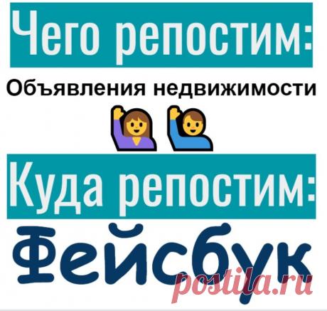 Объявление о недвижимости в Фейсбук