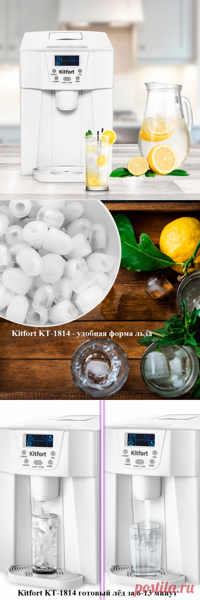 Льдогенератор Kitfort KT-1814 | Бытовая техника новинки