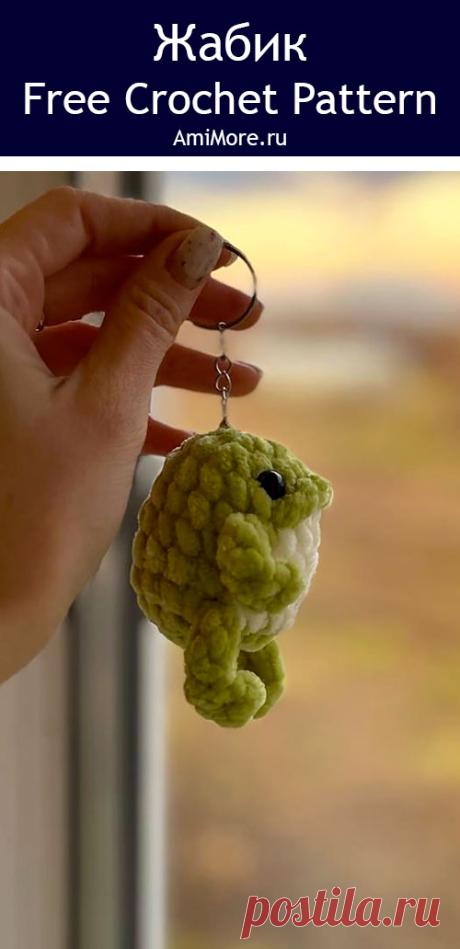 PDF Жабик крючком. FREE crochet pattern; Аmigurumi toy patterns. Амигуруми схемы и описания на русском. Вязаные игрушки и поделки своими руками #amimore - маленький лягушонок из плюшевой пряжи, плюшевая лягушка, жаба, жабка.
