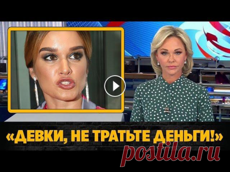 Ксению Бородину внесли в список «инфоцыганок» Поклонники внесли Ксению Бородину в список «инфоцыганок» после выхода ее онлайн-курса. Последние новости шоу бизнеса России сегодня. Интервью, слухи, ...