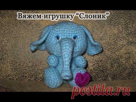 Вязаная игрушка слоник крючком (видео урок) -  бесплатно