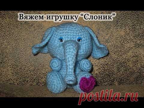 Вязаная игрушка слоник крючком (видео урок) -  бесплатно
