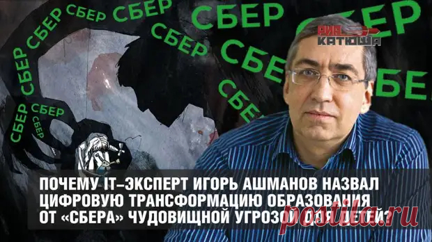 Шайка из Сбера уничтожает будущее России - ...три модальности 65% - 30% - 5% и конечно-же 0,5% для себя любимых... - Обухов переулок - медиаплатформа МирТесен