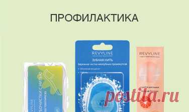 Revyline купить по выгодной цене в интернет-магазине Revyline.com