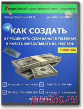 С чего начать бизнес в Телеграмм? Заработок для каждого! | gid-informportal.ru