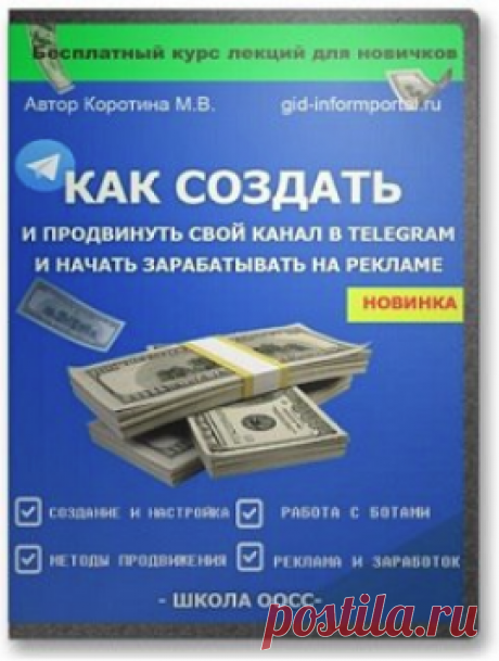 С чего начать бизнес в Телеграмм? Заработок для каждого! | gid-informportal.ru