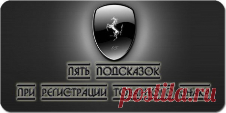 Пять подсказок при регистрации товарного знака / Сферический бизнес