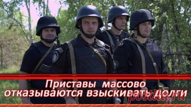 Коллекторы и банки заявили о массовых отказах приставов взыскивать долги
