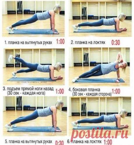 Планка для подтянутого тела.