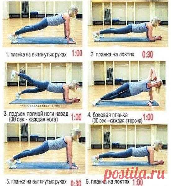 Планка для подтянутого тела.