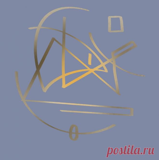 Сигила «Мой компьютер работает хорошо и открыто сообщает о любых проблемах» Примечание Элеонора Ример Рисунок выполнен множеством отдельных линий, поскольку уход за компьютером состоит из множества частей. Линии жесткие, чтобы напоминат