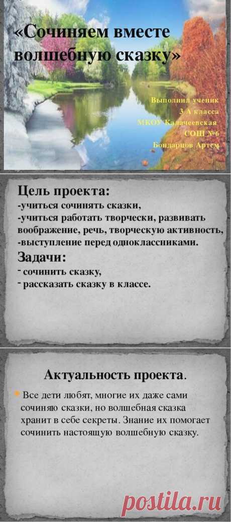 Проект по литературному чтению &quot;Сочиняем сказку&quot;