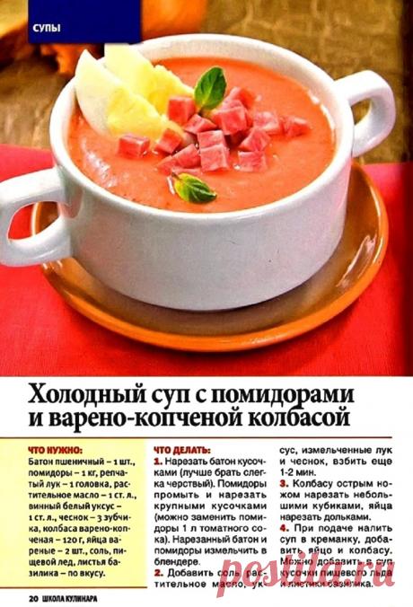 Холодный суп с помидорами и варено-копченой колбасой