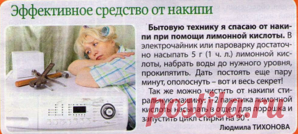 Эффективное средство от накипи