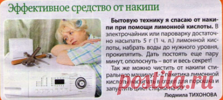 Эффективное средство от накипи
