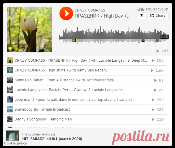 Музыка для карантина)