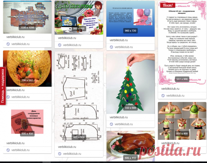 verbilkiclub.ru              http://verbilkiclub.ru/page/2/