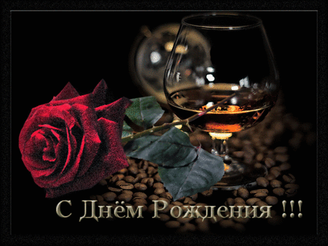 Красивые анимационные открытки с днем рождения мужчине ⋆ Картинки Открытки Праздники