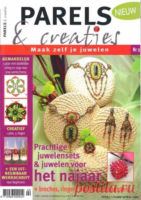 &quot;Parels &amp; cveaties №1\2004&quot;. Журнал по изготовлению бижутерии из бисера и бусин. /
