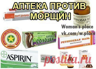 аптека против морщин