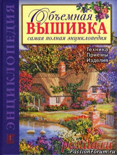 Объёмная вышивка 1 | Другие виды вышивки