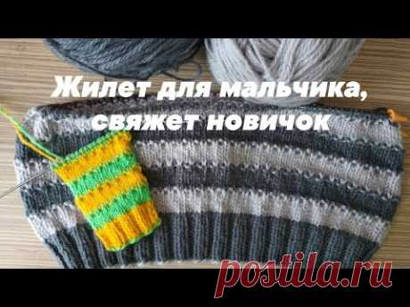 #вяжем_детям Вяжем жилет для мальчика//Двухцветный узор