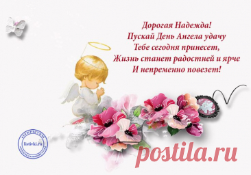 'открытка с днем ангела надежда - Поиск в Google