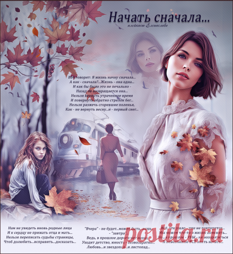 Красивая открытка «Начать сначала...»