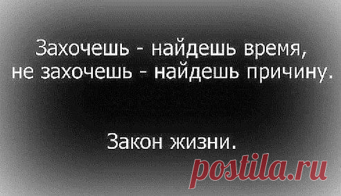 Если у человека нет на вас времени, смело разворачивайтесь и бегите, бегите от него, иначе всю жизнь так и простоите — в ожидании своей очереди!